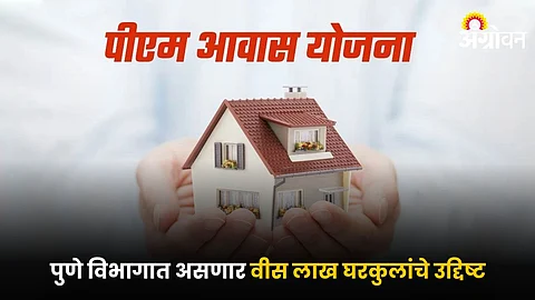 PM Awas Yojana
