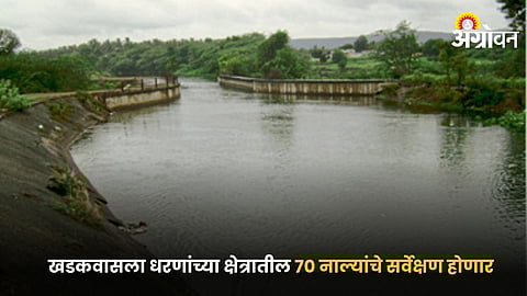 Khadakwasla Dam Drains