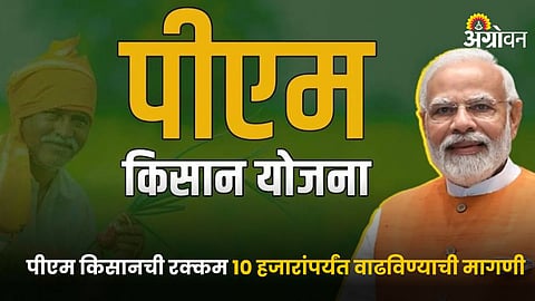 PM Kisan Scheme