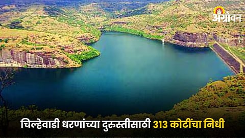 Chilhewadi Dam