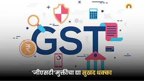 GST-Free Era