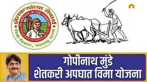 Gopinath Munde Accidental Insurance Scheme