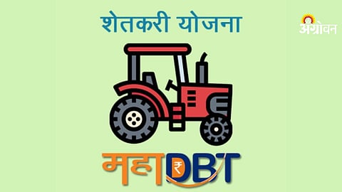 MahaDBT