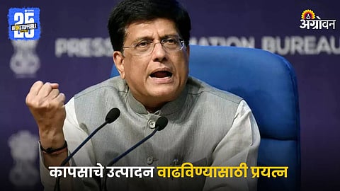 Union Minister of Commerce and Industry Piyush Goyal