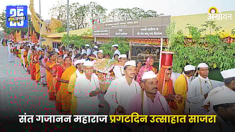 Shegaon Pragat Din