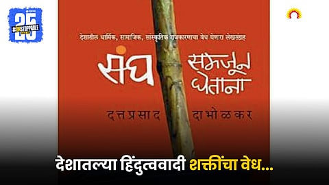 Sangh Samjun Ghetana Book