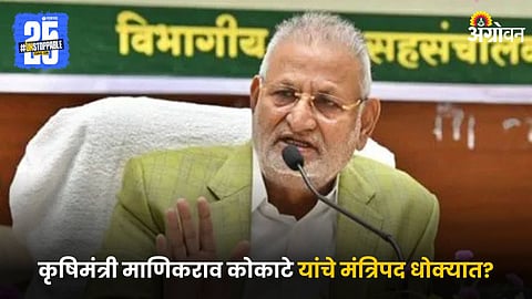 Agriculture Minister Manikrao Kokate