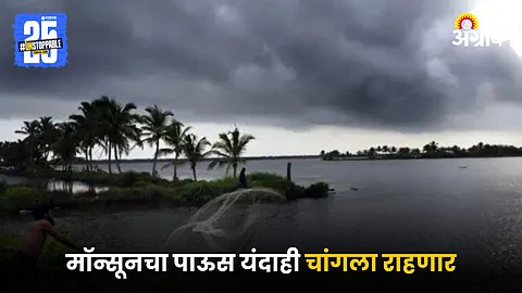 Monsoon