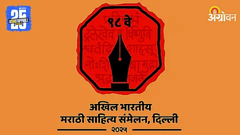 Marathi Sahitya Sammelan