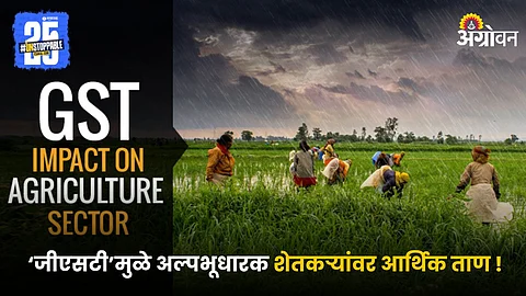 Agriculture GST