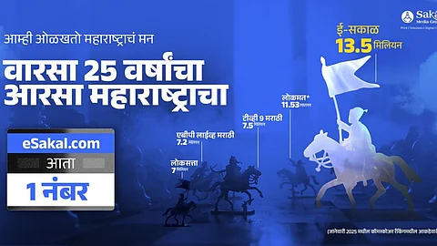 Esakal