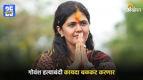Pankaja Munde