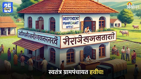 Gram Panchayat