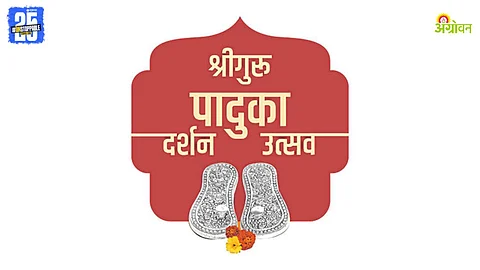 Shri Guru Paduka Darshan