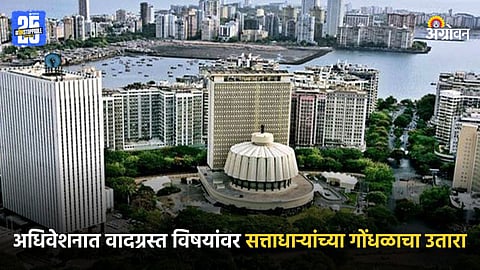 Maharashtra Assembly