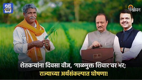 Agriculture Budget 2025-26
