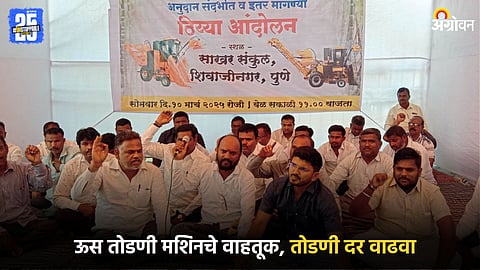Machine Owners Protest