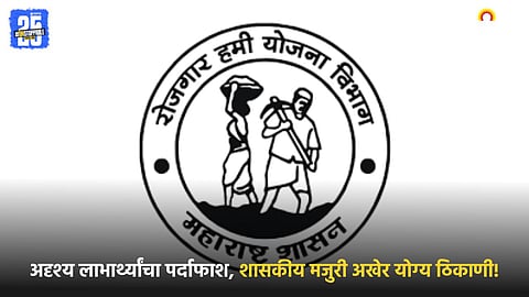 Rojgar Hami Yojana