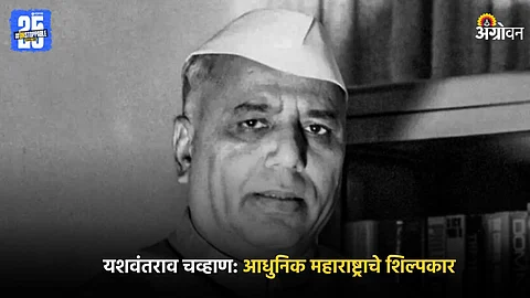 Yashwantrao Chavan