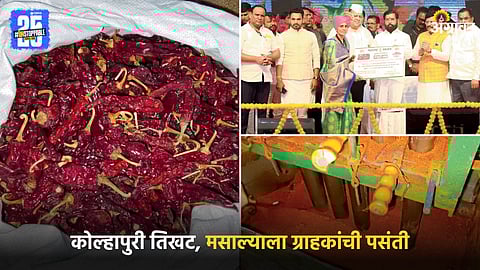 Kolhapuri Masala