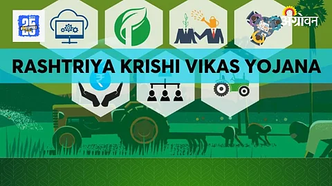 Rashtriy krishi vikas yojana