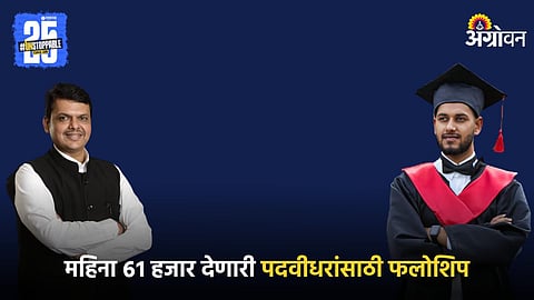 Maharashtra CM Fellowship 2025-26