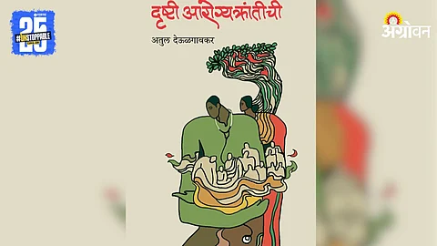 Drushti Aryogyakrantichi Book