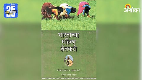 Bhartachya Mahila Shetkari