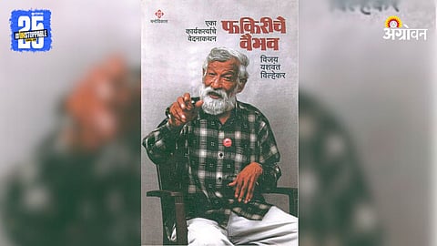 Fakiriche Vaibhav Book