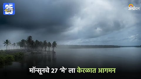 Monsoon Forecast