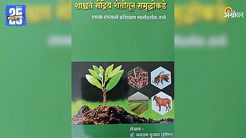 Shashwat Sendriy Shetikdun Samruddhikde Book