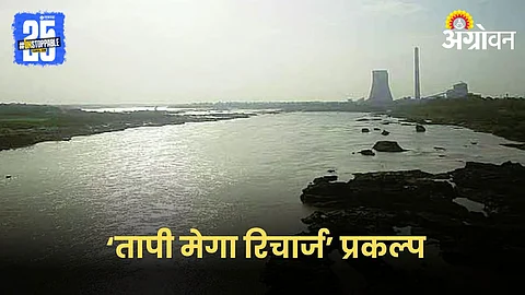 Tapi Mega Recharge Project