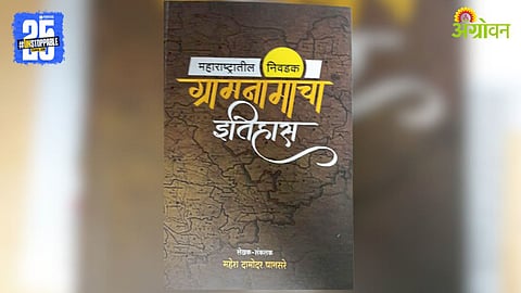 Gramnamacha Itihas Book