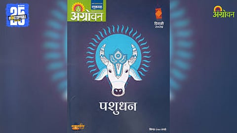 Diwali Ank 2025