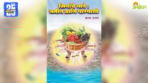 Women’s Relationship: With Land and Water Book