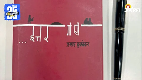 Itar Goshti Book