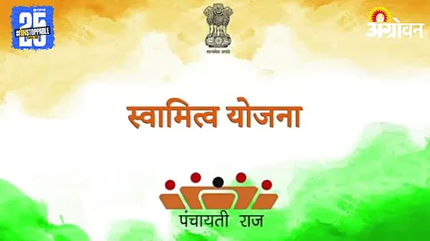 Swamitba Yojana