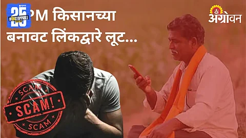 PM Kisan Shceme