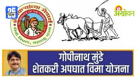 Gopinath Munde Farmer Accident Scheme
