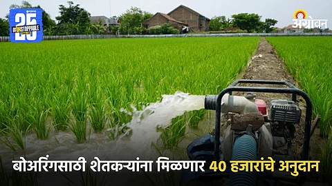 Agriculture Borewell