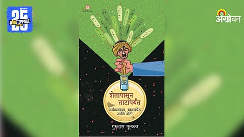 Shetapasun Tataparyant Book