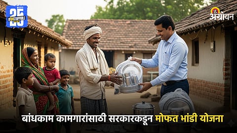 Free Utensils Government Scheme