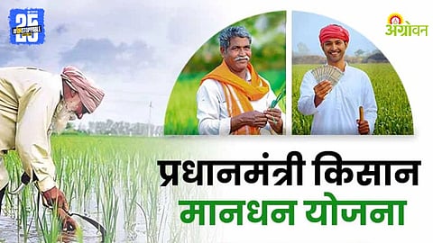 PM Kisan Maandhan Scheme
