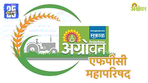 Agrowon FPC Conclave