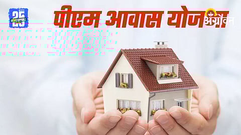 PM Awas Yojana