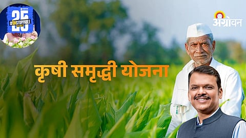 Krushi Samruddhi Scheme