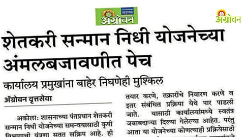 PM Kisan Samman Nidhi scheme latest update