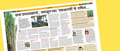 Sugarcane growers, understand the math of FRP