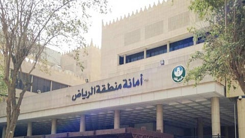 أمانة الرياض