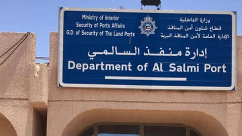 منفذ السالمي الحدودي